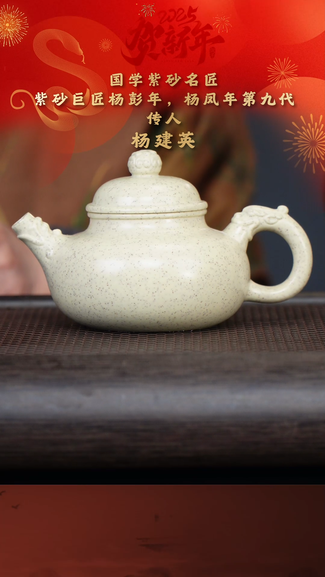 【闪购商品】紫砂茶壶杨建英16-8容天 羊脂玉段