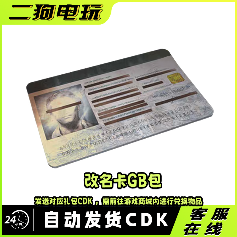 PUBG绝地求生改名称卡兑换码游戏昵称修改吃鸡端游道具GB包CDK