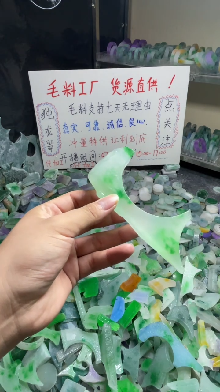 玉不规则花色边角毛料