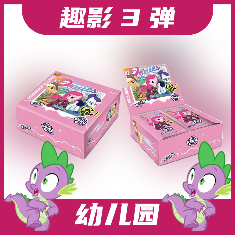 【趣影3*幼儿园】小马宝莉趣影3弹盲盒（默认代拆）