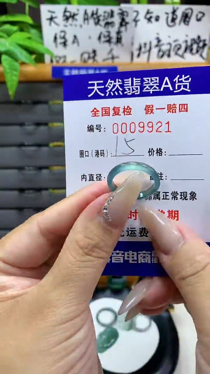 【闪购商品】翡翠戒圈未镶嵌天然翡翠A货9921