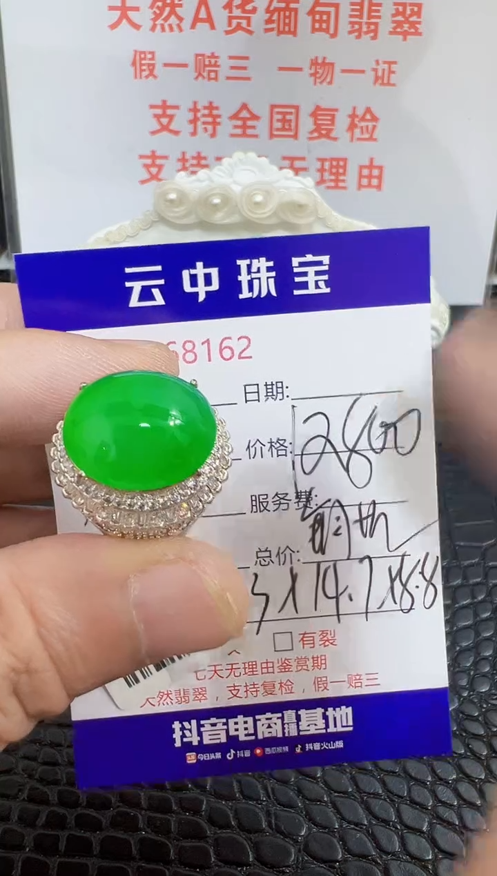 未镶嵌戒指翡翠四**?8162