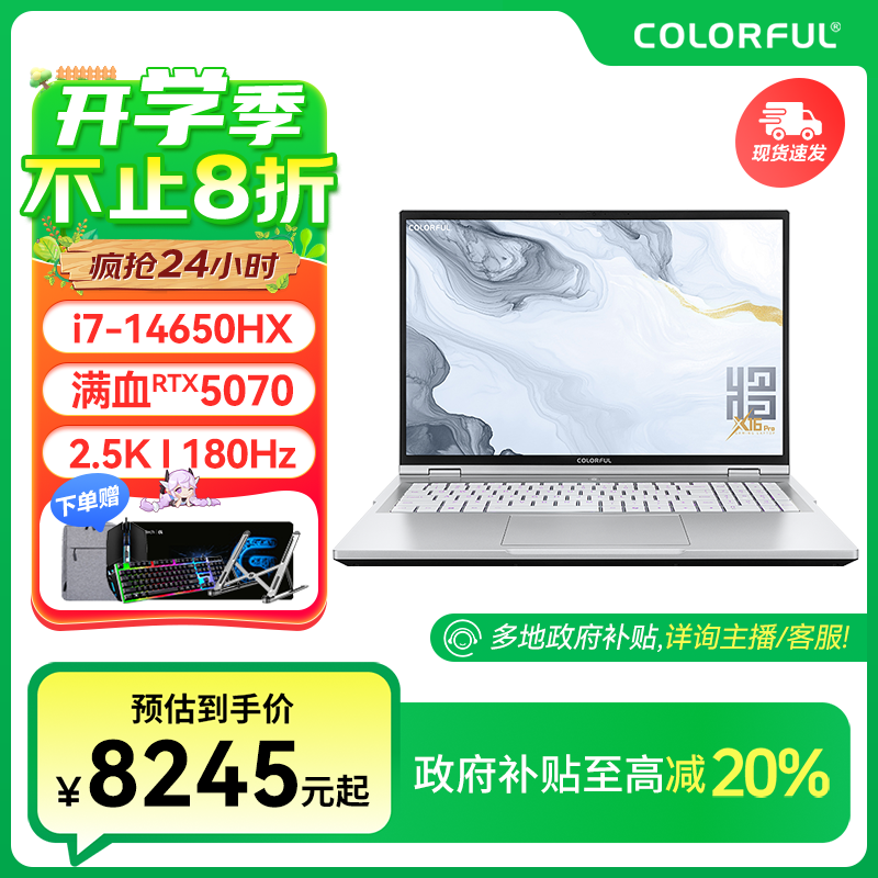 Colorful/七彩虹将星 X16 Pro i7-14650HX RTX5070 游戏笔记本