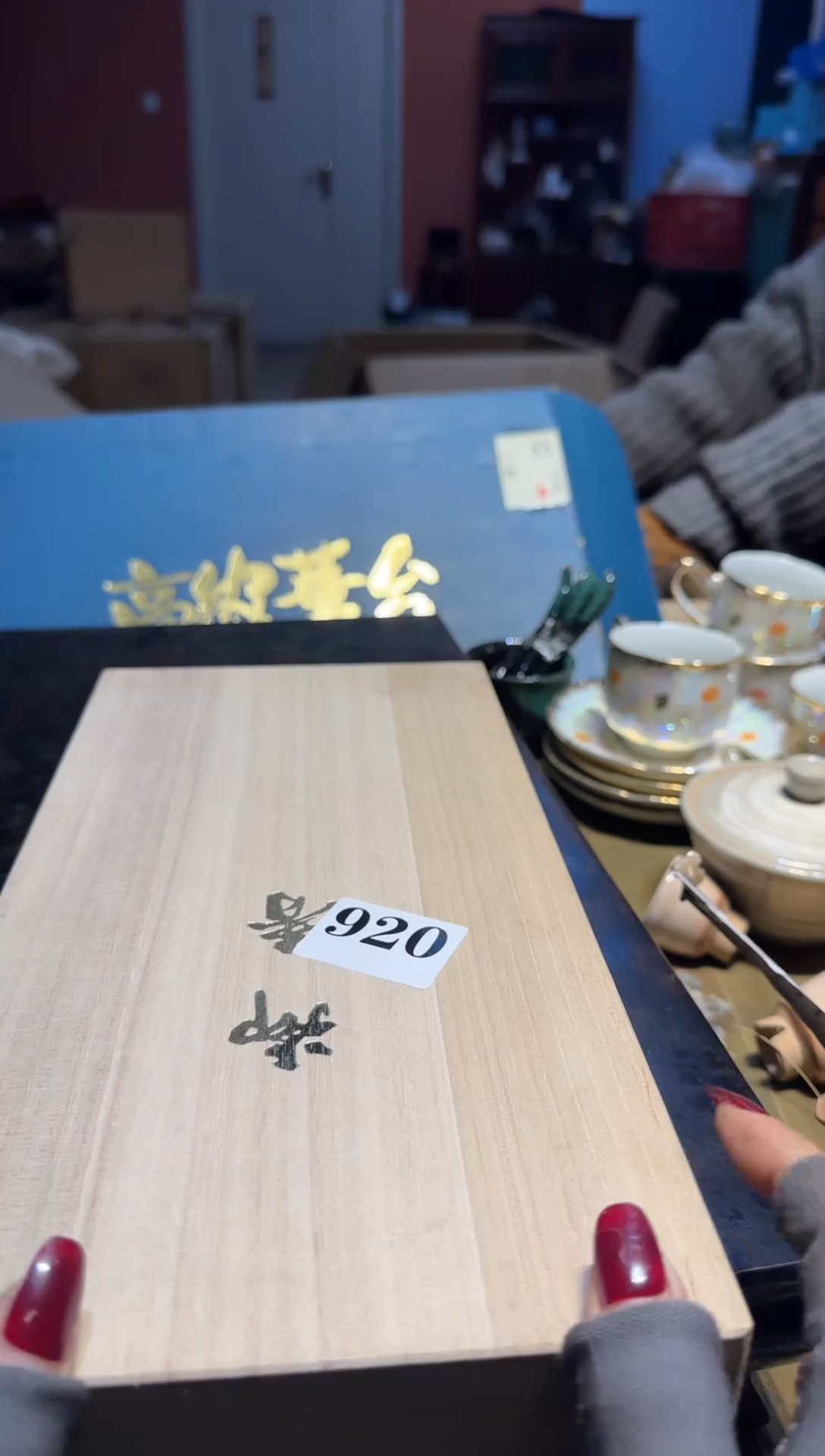 【闪购商品】瓷片920中古回流，一物一件