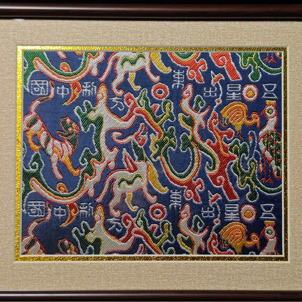 【常老师】蜀锦五星出东方 2