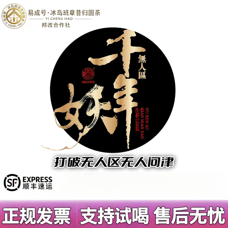 【首发】无人区（千年妖）2026年大雪山保护区古树普洱生茶169克饼
