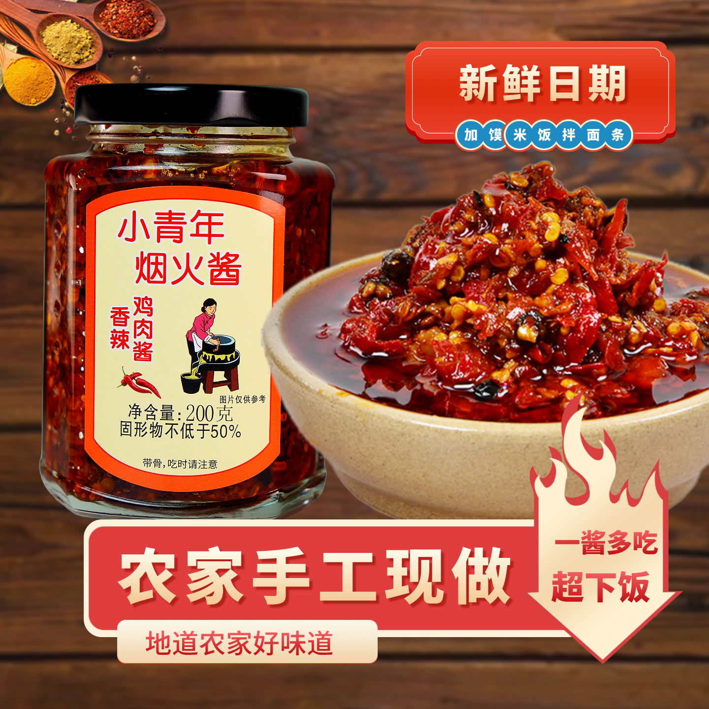 香辣鸡肉酱 农家散养笨鸡炒制 夹馍拌面下饭酱