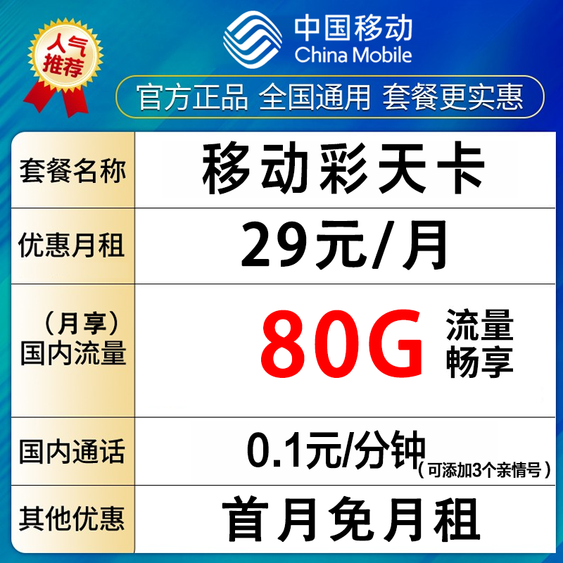中国移动大流量手机上网卡不卡不限不虚标流量全国畅享-彩天卡