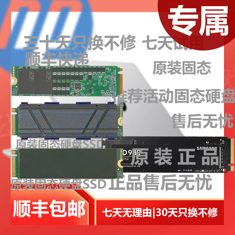 准新品 HP/惠普 HY5-3带说明书和包装箱 旗舰 原装SSD硬盘硬盘