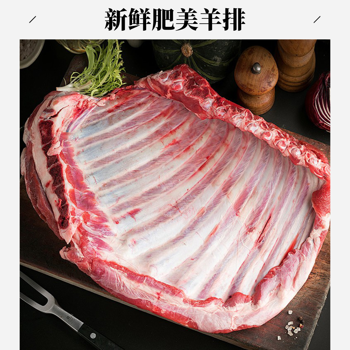 【草原羔羊排】内蒙古新鲜羔羊排 3斤/5斤 （炖煮、烤肉食材）肥瘦相间 整排现切羊排同城配