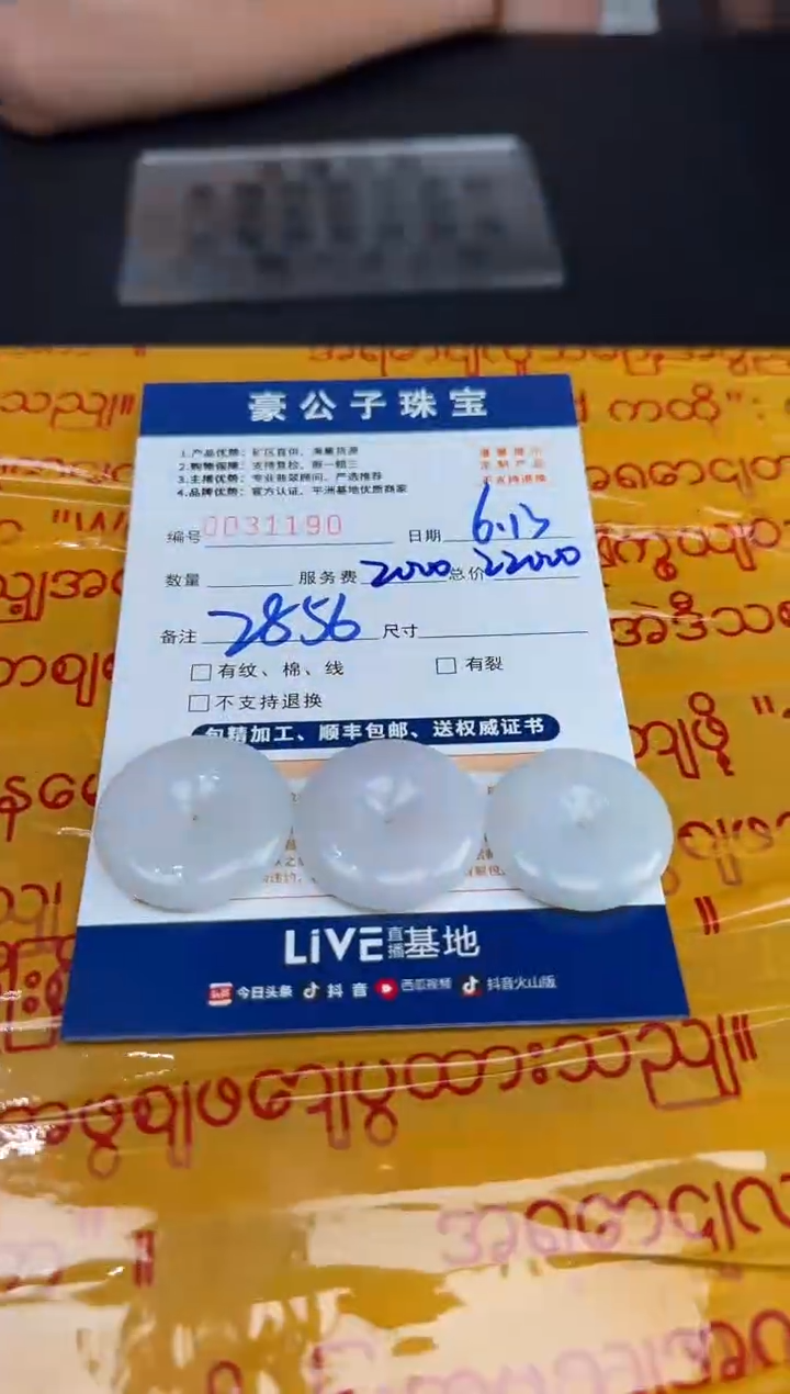 定制翡翠未镶嵌31190（多样性发货一个）