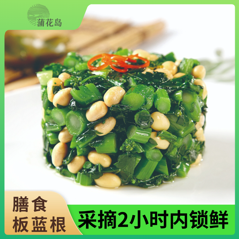 蒲花岛板蓝根青菜嫩芽健康美味轻食方便营养下饭手工10b