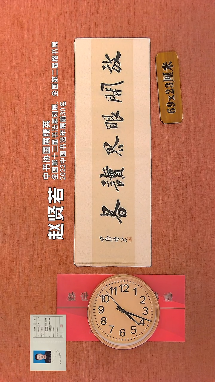 【闪购商品】书法303      赵贤若书法作品