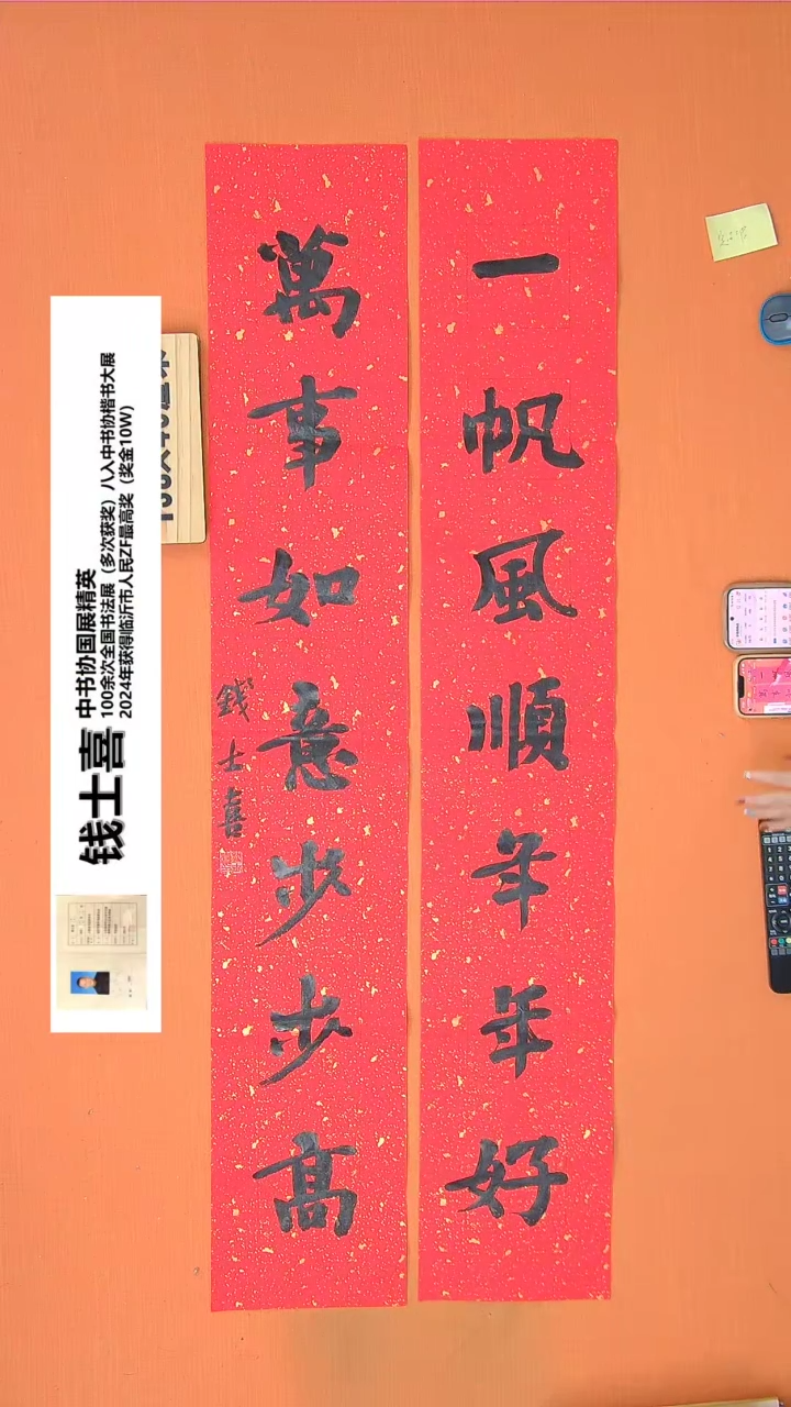 【闪购商品】书法钱老师书法作品