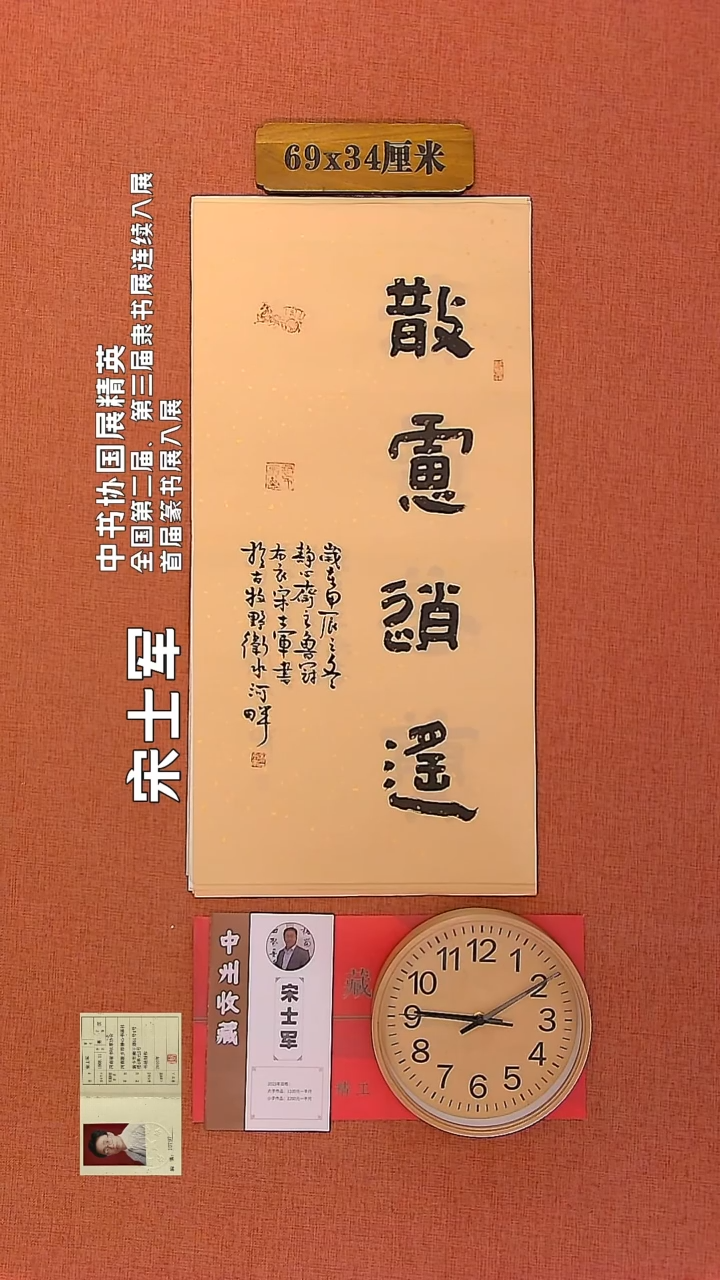 【闪购商品】书法92        宋士军书法作品