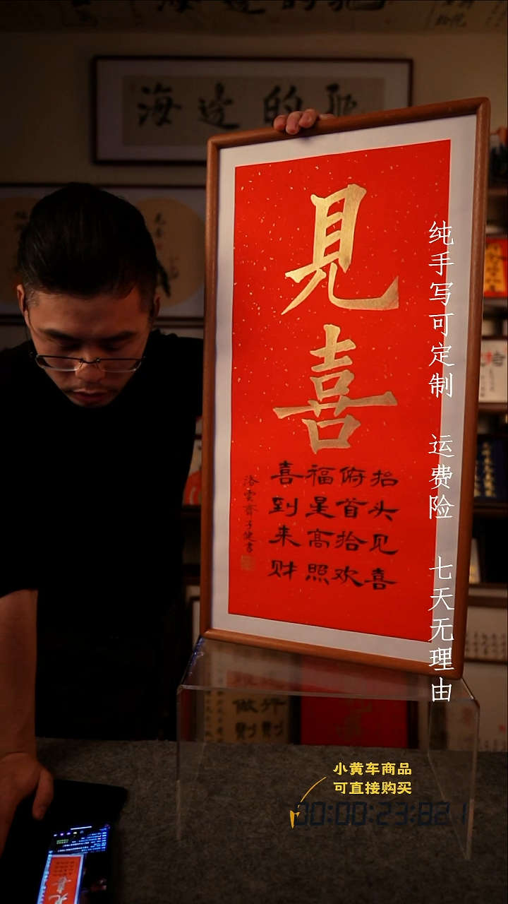 书法见喜 35·70   