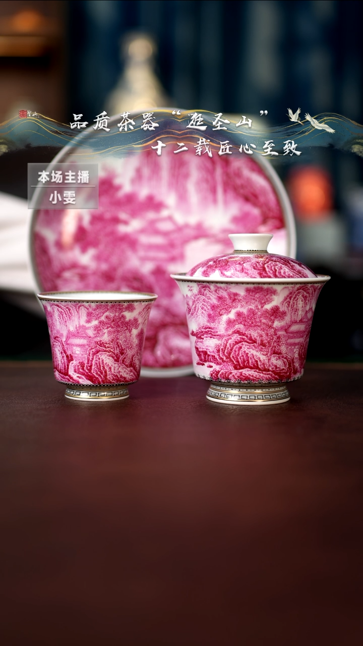 【闪购商品】粉彩宝石红山水三件套