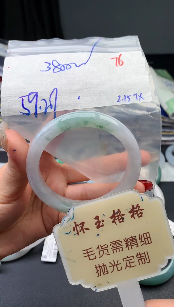 【闪购商品】定制翡翠未镶嵌毛货需精细抛光+76手镯1件+3800元