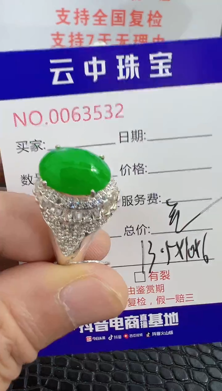 未镶嵌戒指翡翠3532