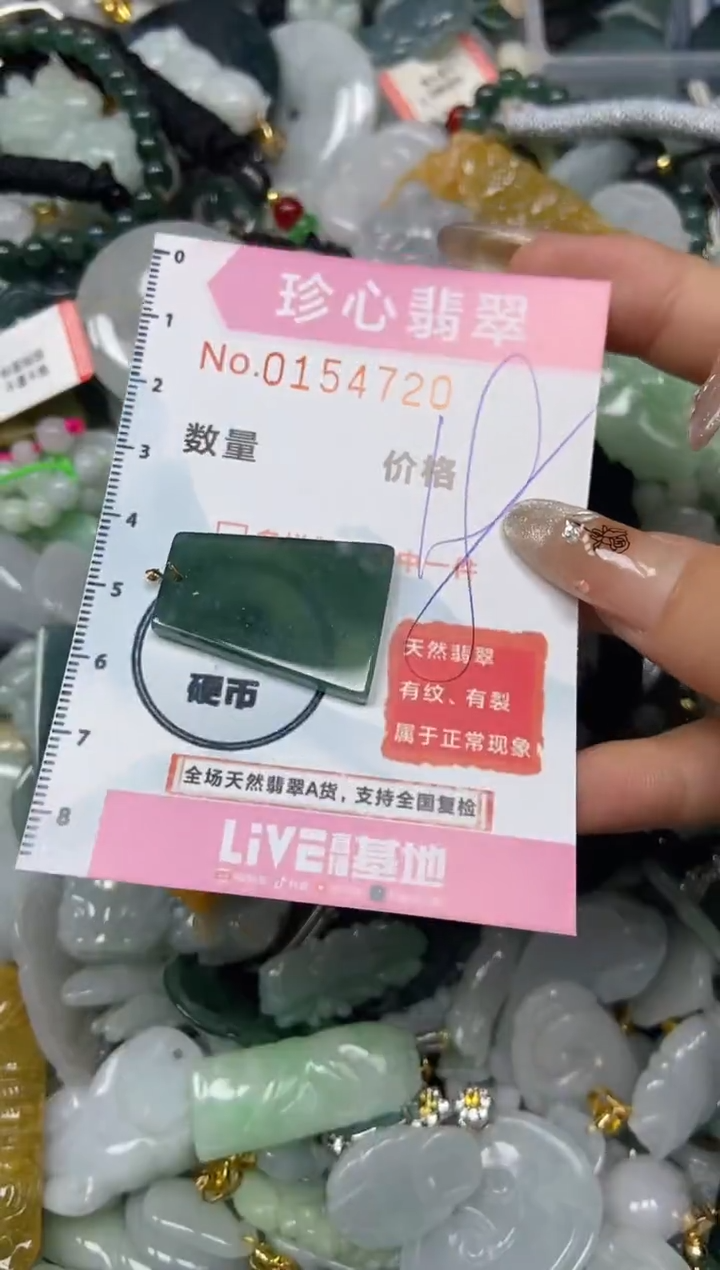 【闪购商品】翡翠颈饰未镶嵌闪购0154720