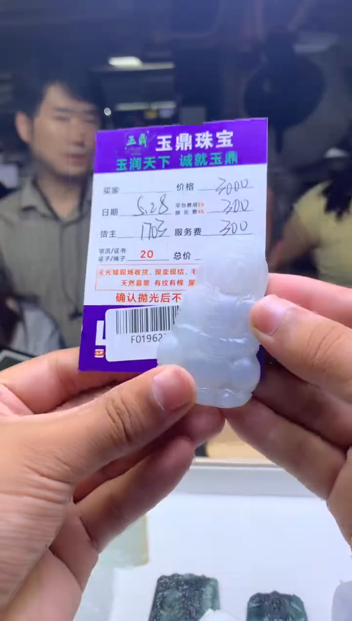 定制翡翠未镶嵌F0196232