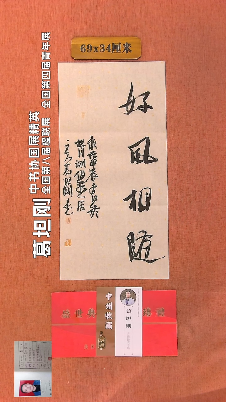 【闪购商品】书法91        葛坦刚书法作品