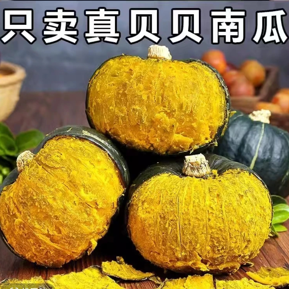 山东真贝贝南瓜4-6个左右老南瓜甜糯贝贝板栗小南瓜辅食粉糯香甜