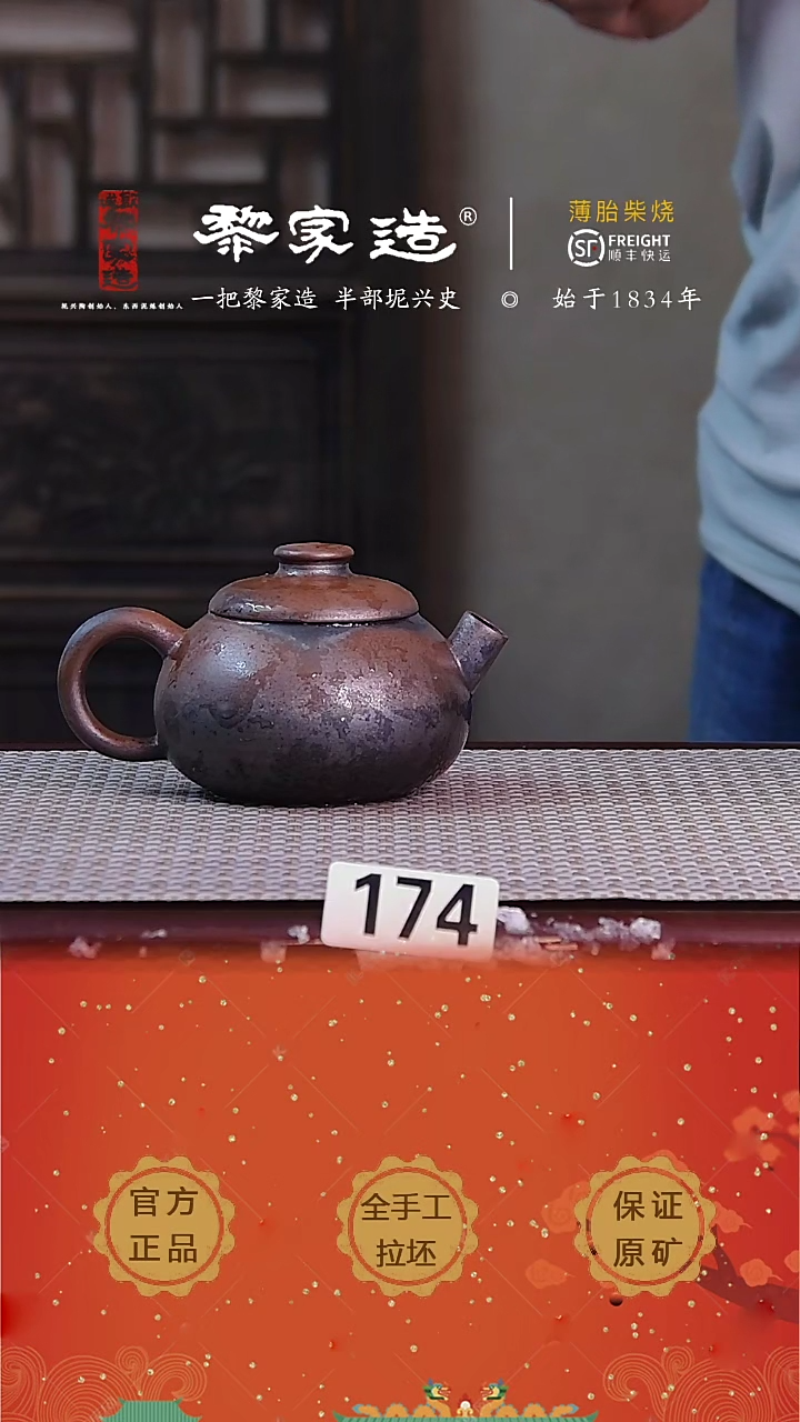 174X容量175cc薄胎柴烧球孔无盒