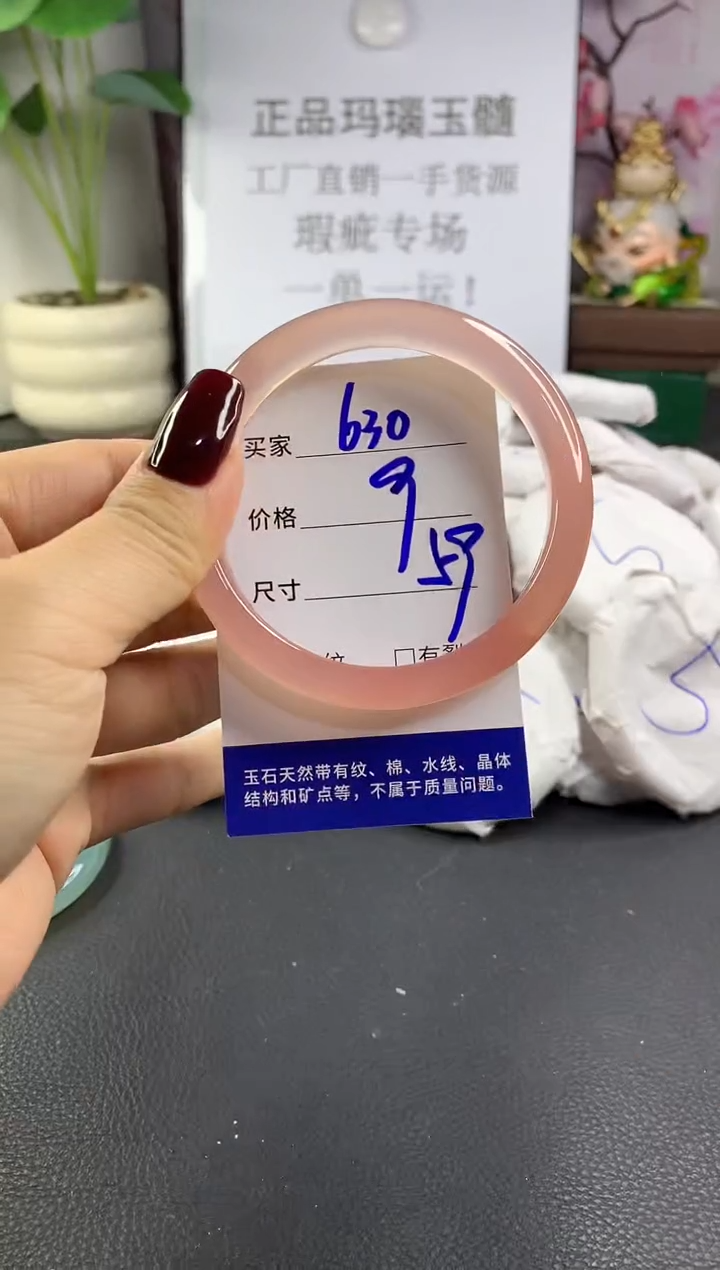 手镯玛瑙/玉髓未镶嵌630