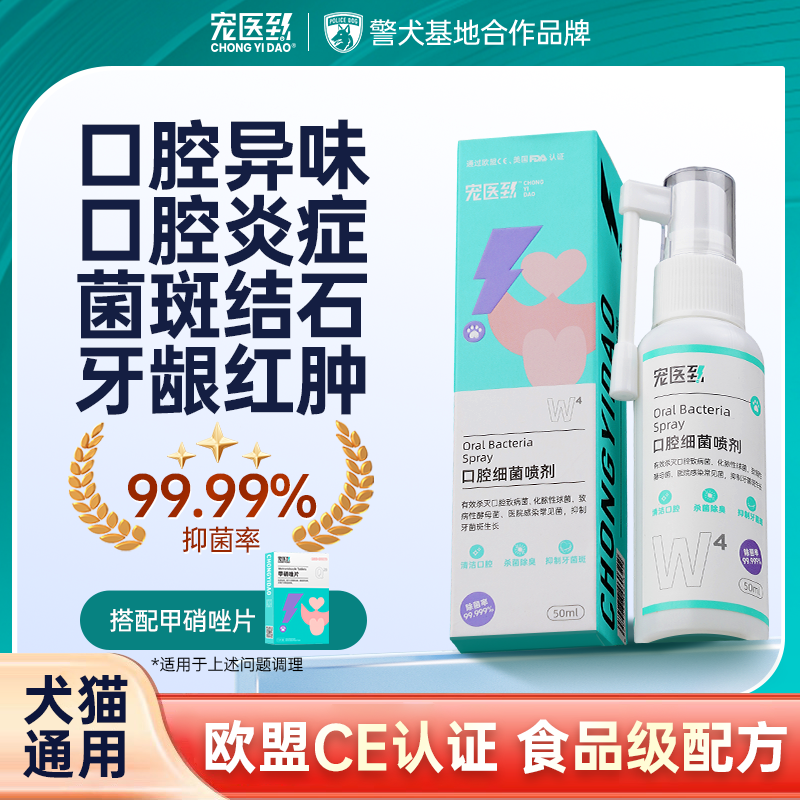 宠医到猫狗口臭口炎喷雾牙黄牙菌斑口腔清洁喷剂牙龈红肿牙结石