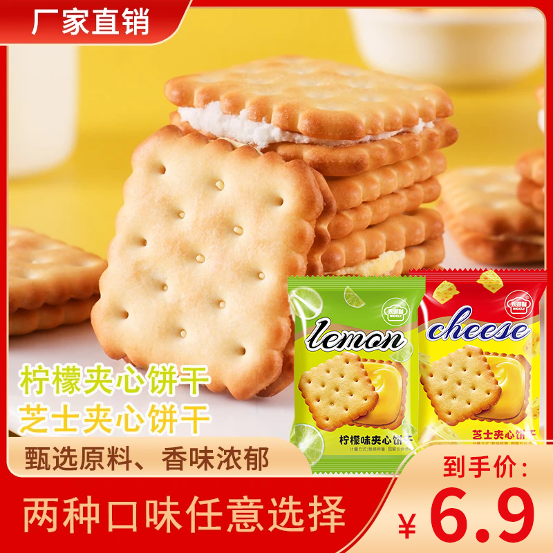 【30包/箱】柠檬芝士味夹心饼干香甜酥脆/清新爽口休闲零食下午茶