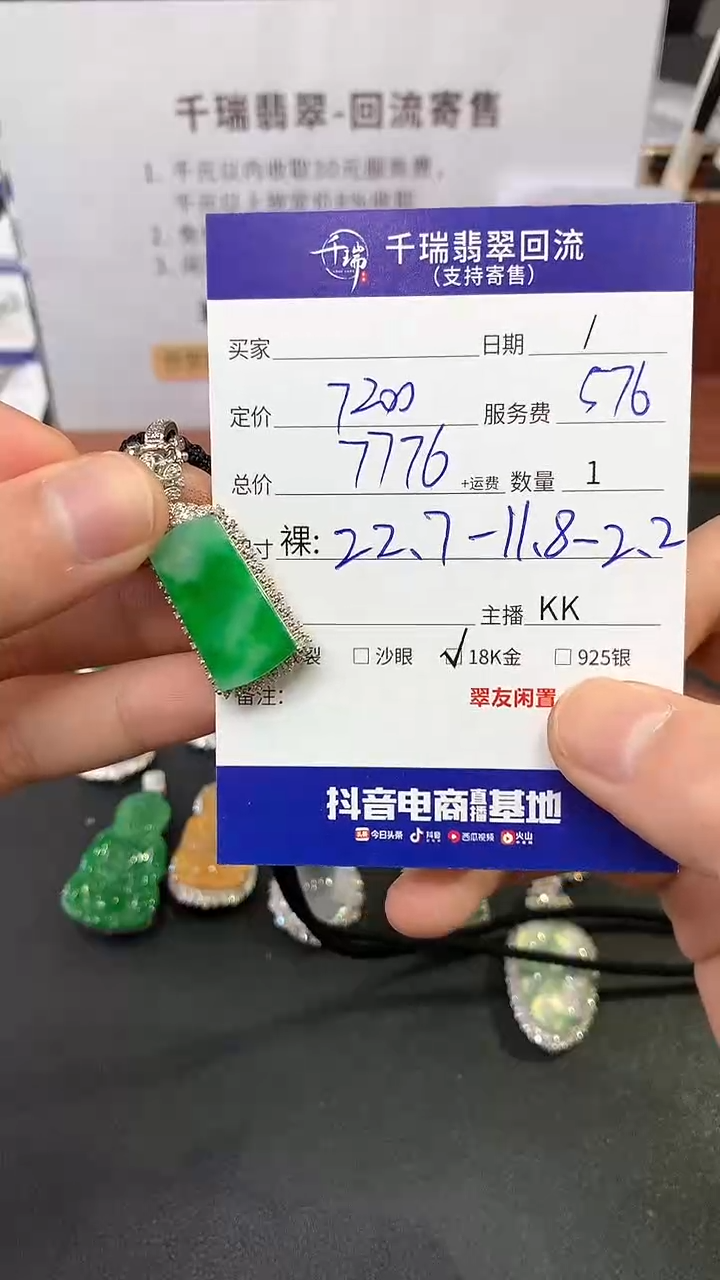【闪购商品】翡翠吊坠(不含链)18K金镶嵌无事牌不退不换|7776+0