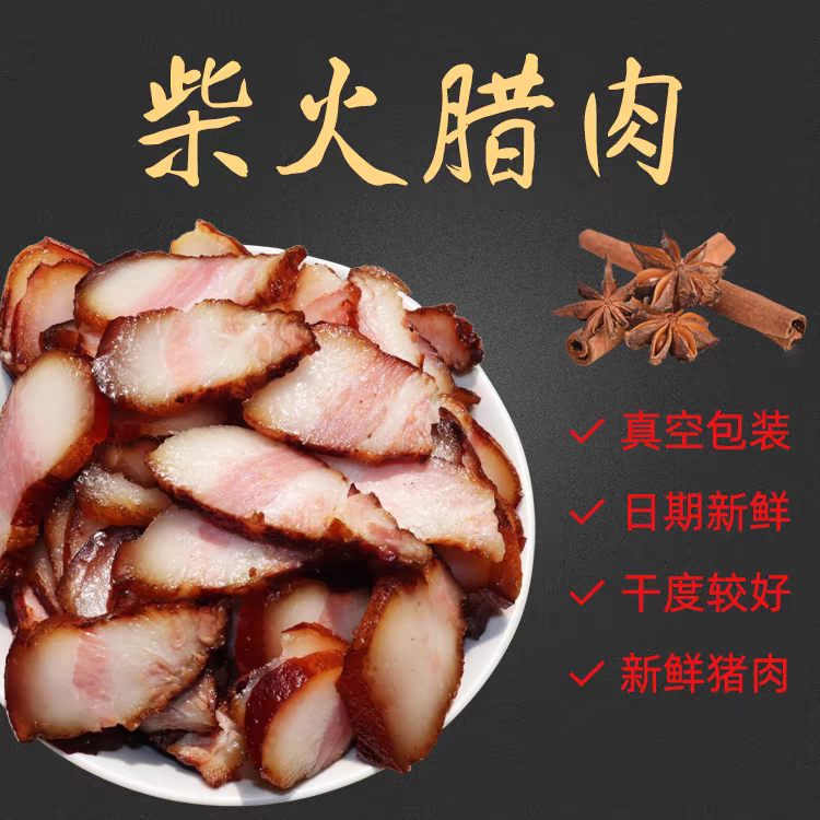 【买3斤送2斤】5斤川味烟熏腊肉正宗咸肉偏肥腊味