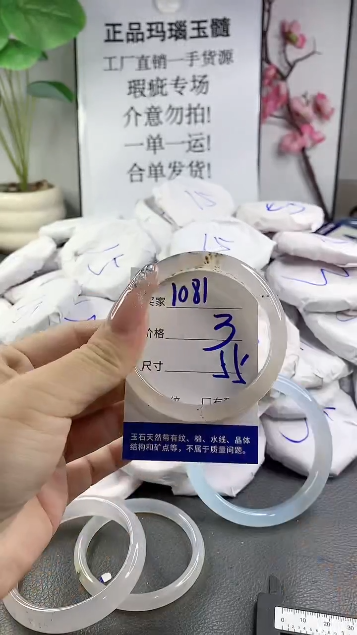 玛瑙/玉髓手镯未镶嵌1081