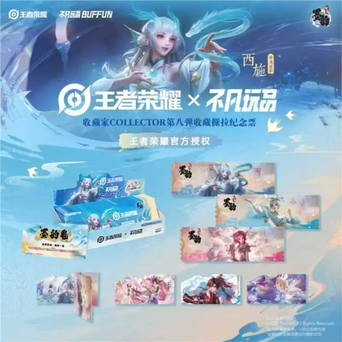 阿哲【拆包/2开3】王者荣耀不凡玩品收藏第八弹墨韵 收藏纪念票盲盒