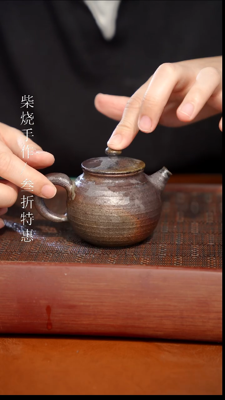 陶瓷奢瓷/瑞寅柴烧茶器（壶）759