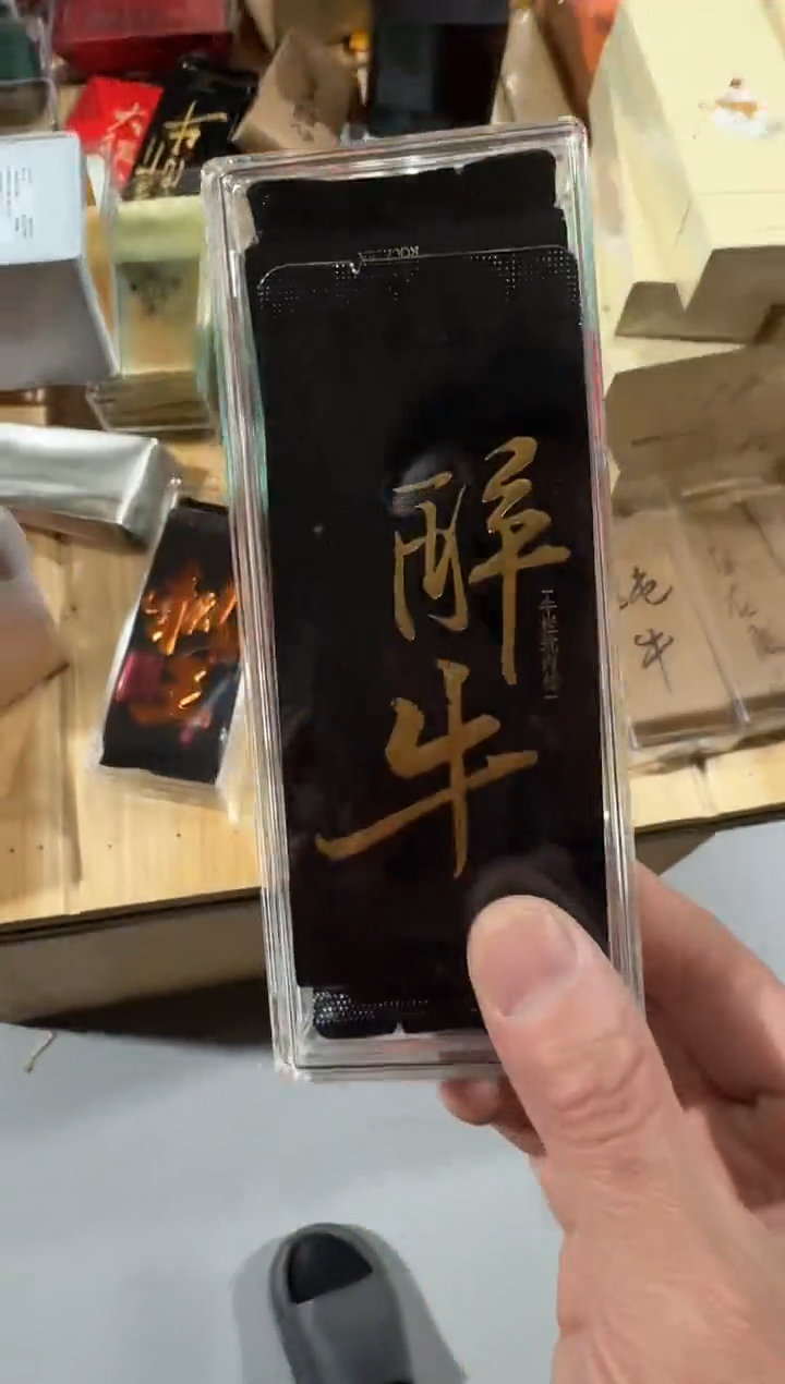 醉牛2泡········