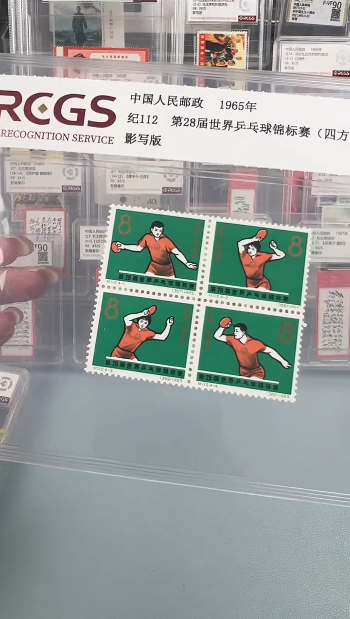 冰**客纪112乒乓球锦标赛邮票