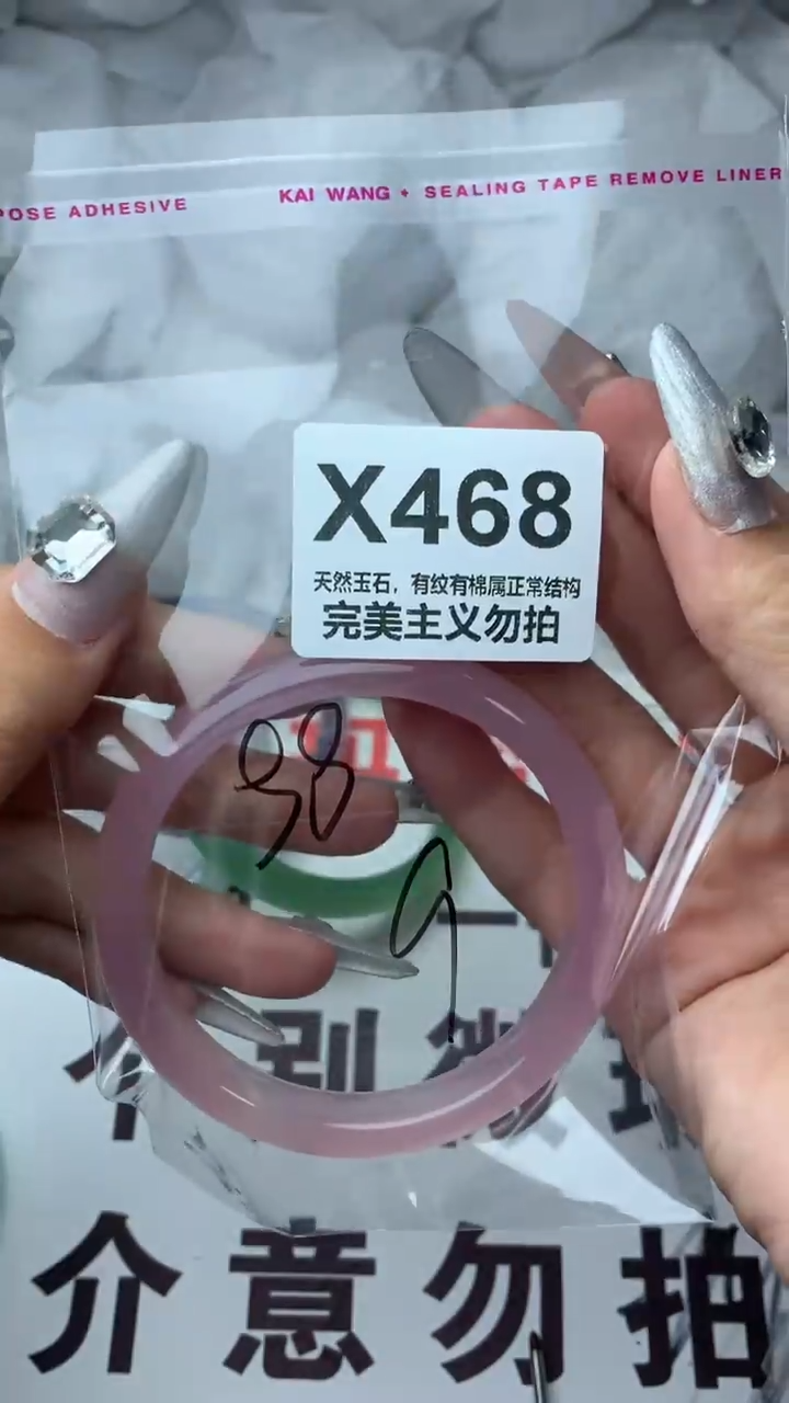 手镯玛瑙/玉髓未镶嵌58
