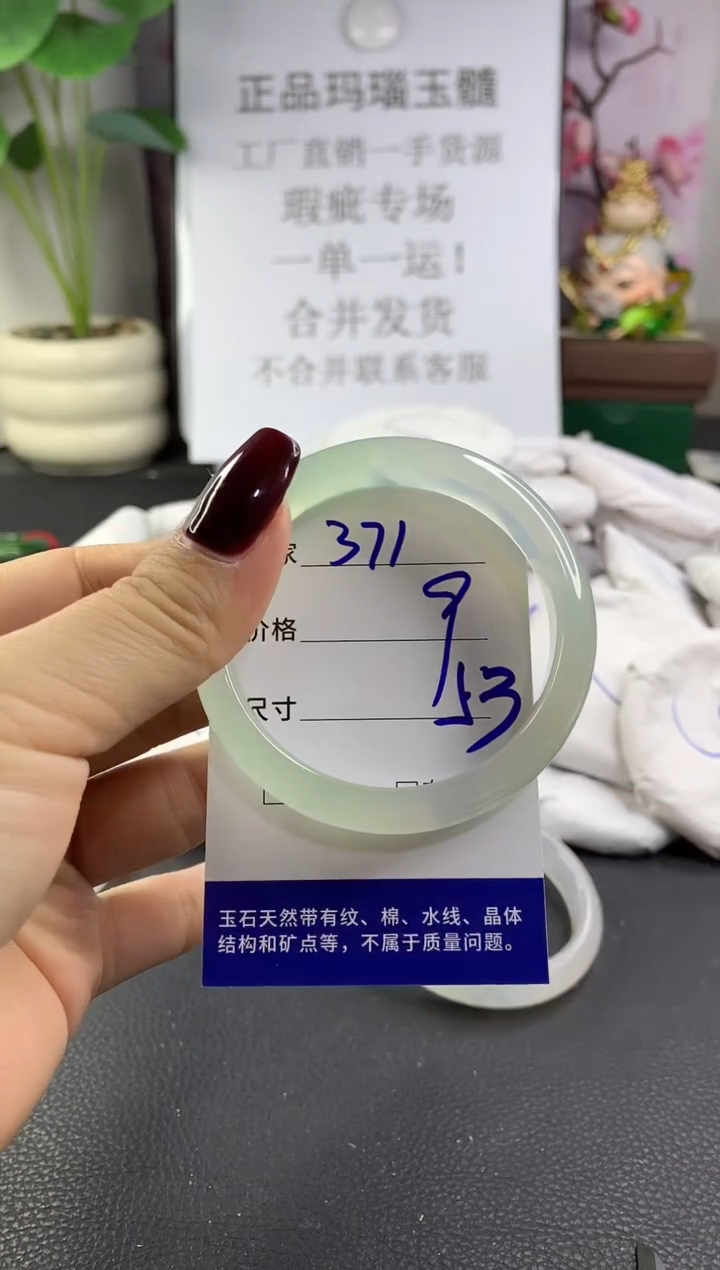 手镯玛瑙/玉髓未镶嵌371