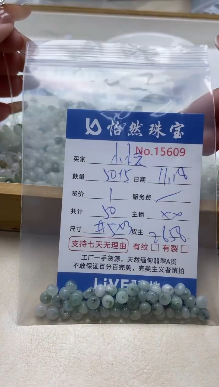 散珠翡翠小*英单：15609