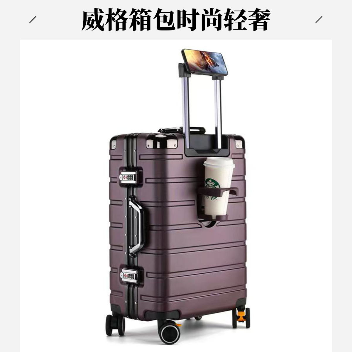 威格保罗轻奢款高档行李箱商务旅行箱拉杆箱时尚铝框密码锁箱防刮