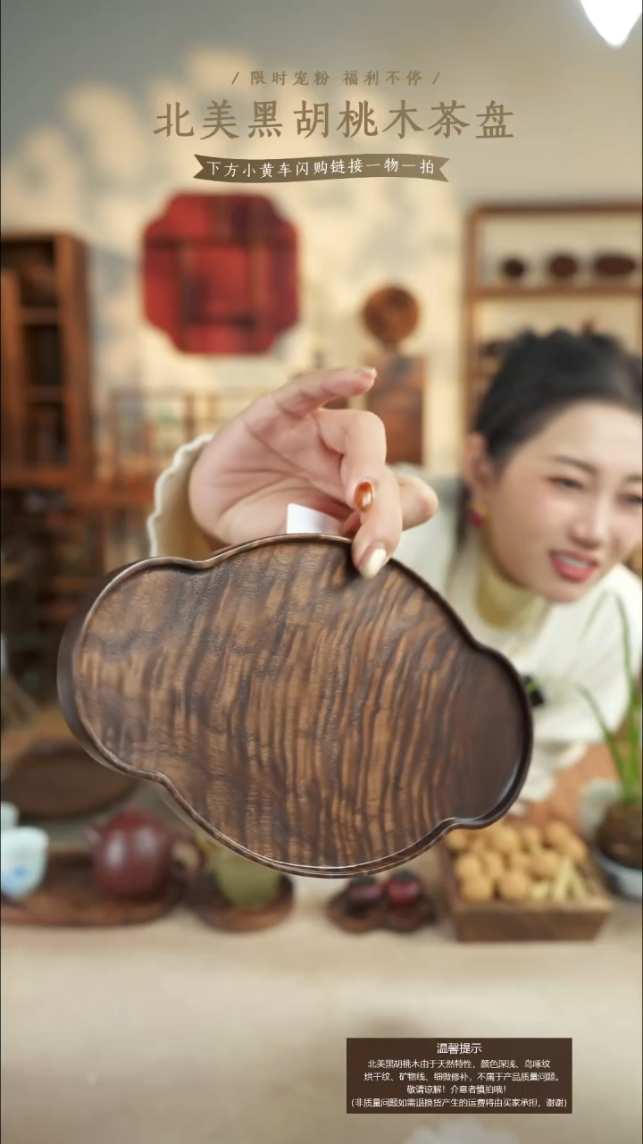 y****豚北美黑胡桃木茶盘190
