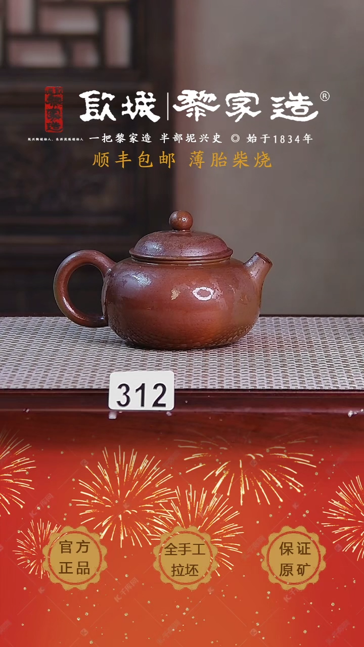 【闪购商品】312X150cc薄胎网孔柴烧无盒