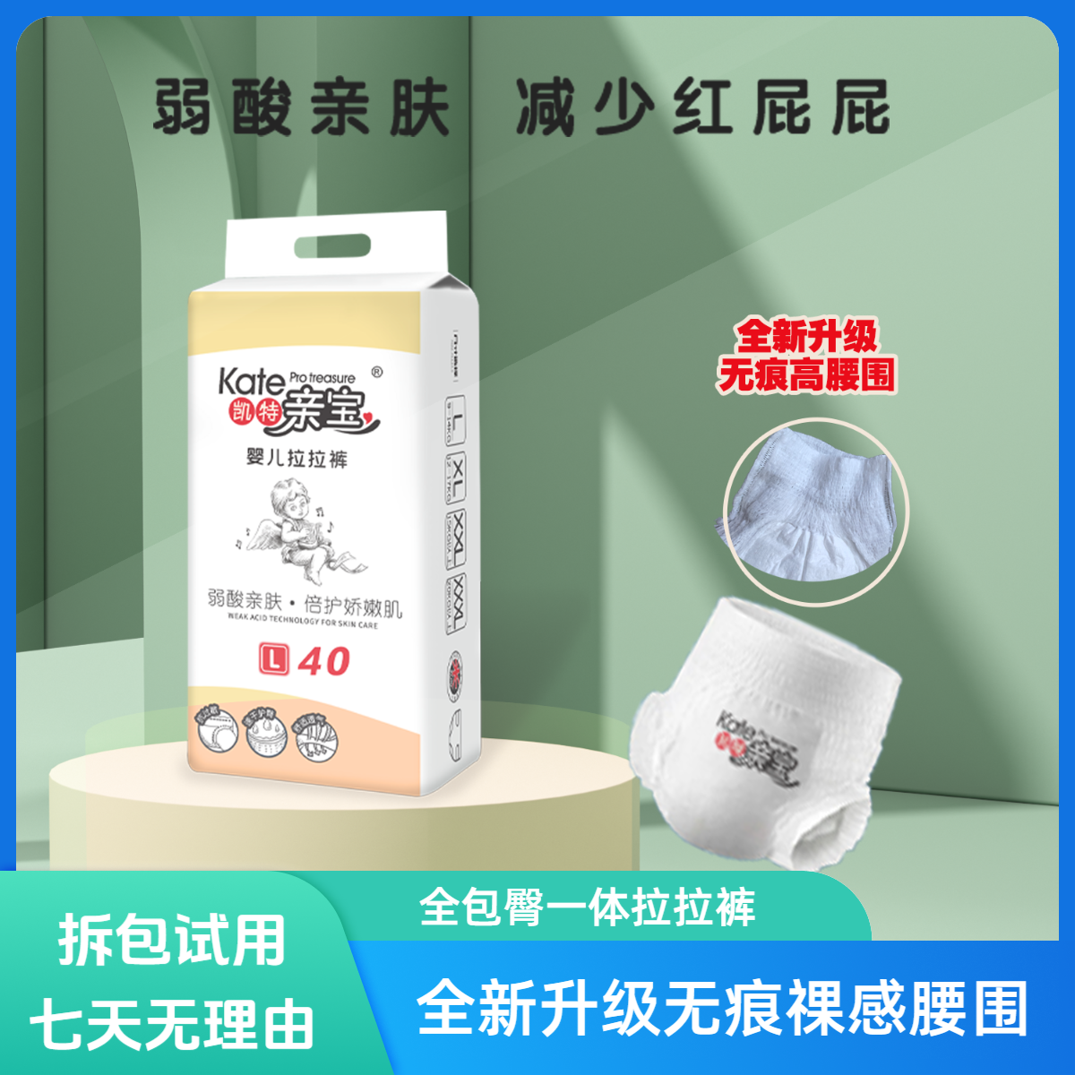 凯特亲宝新生儿超薄透气婴儿纸尿裤全包拉拉裤男女宝宝通用尿不湿