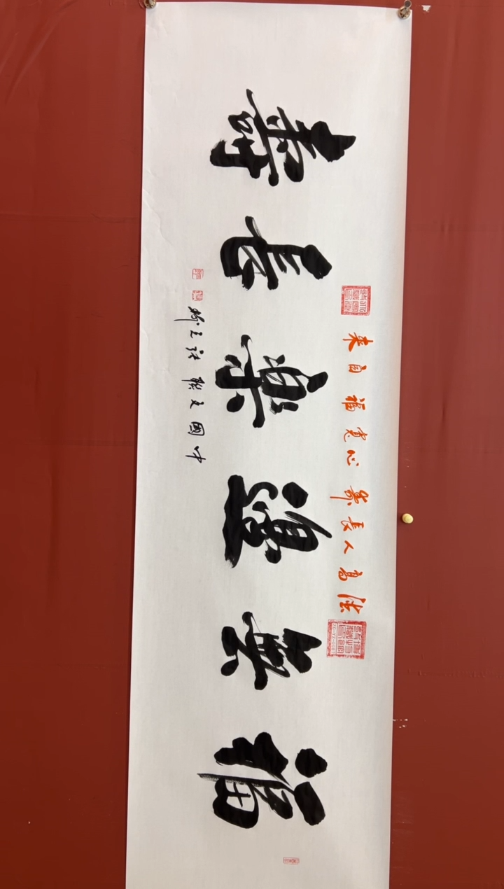 书法张元树  福无边乐长寿