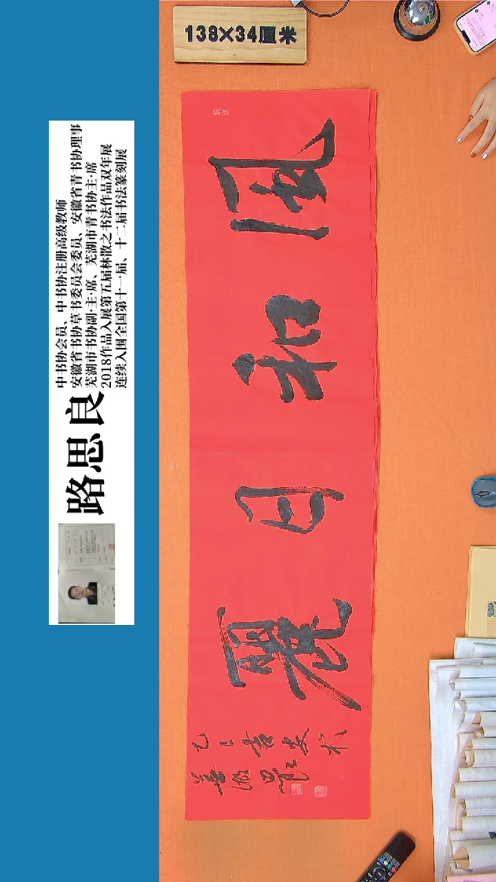 【闪购商品】书法书法作品 路思良老师精品书法138*34