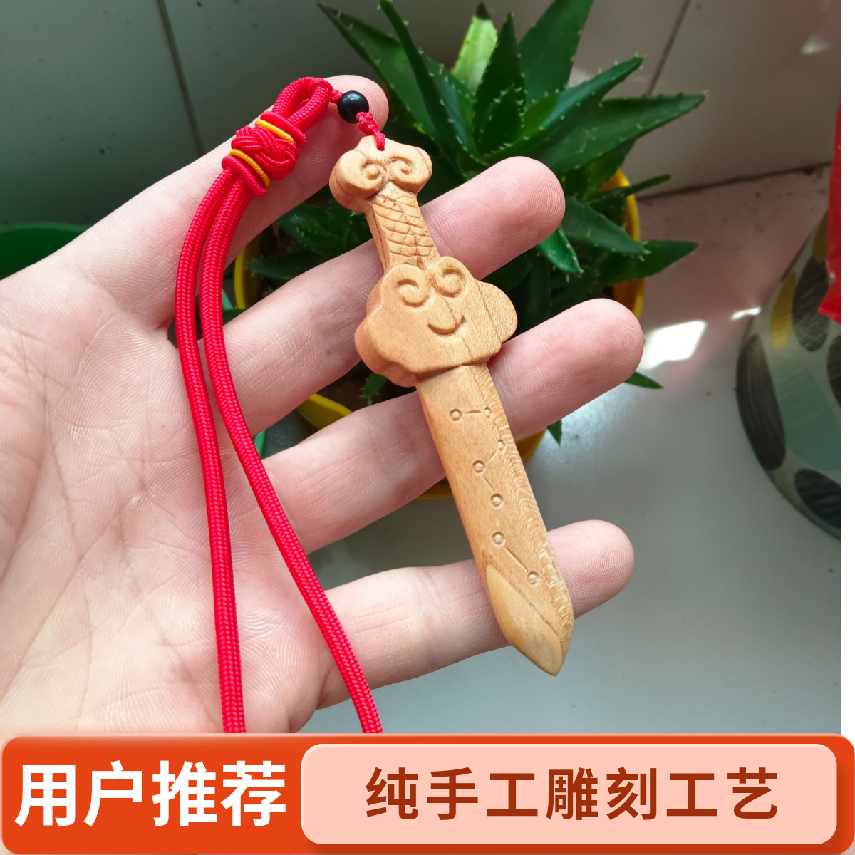 纯手工10厘米桃木剑一体七星剑