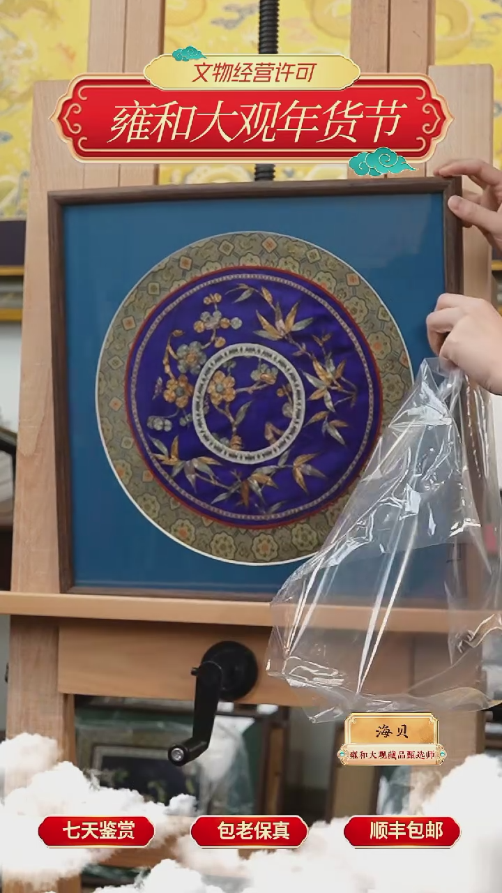 【闪购商品】清同治 盘金绣花卉挂屏310-209