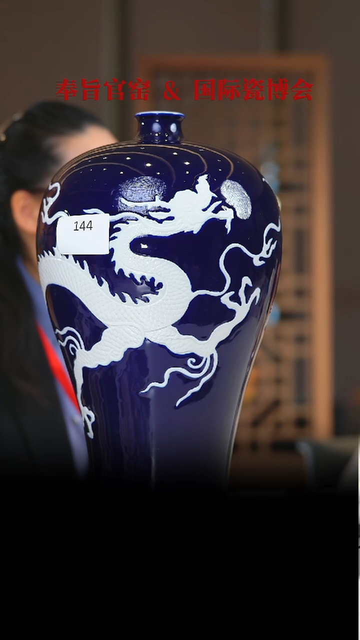 【闪购商品】瓶仿元霁蓝釉白龙纹梅瓶144